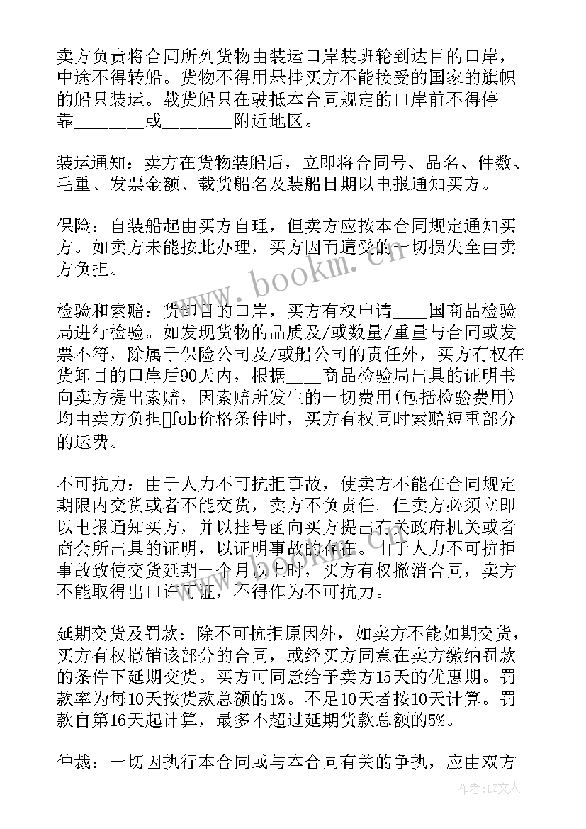 最新国际货物买卖合同含义 国际货物买卖合同(大全6篇)