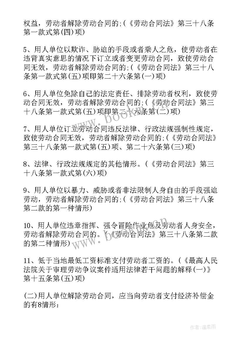 2023年未签劳动合同经济补偿金依据(通用5篇)