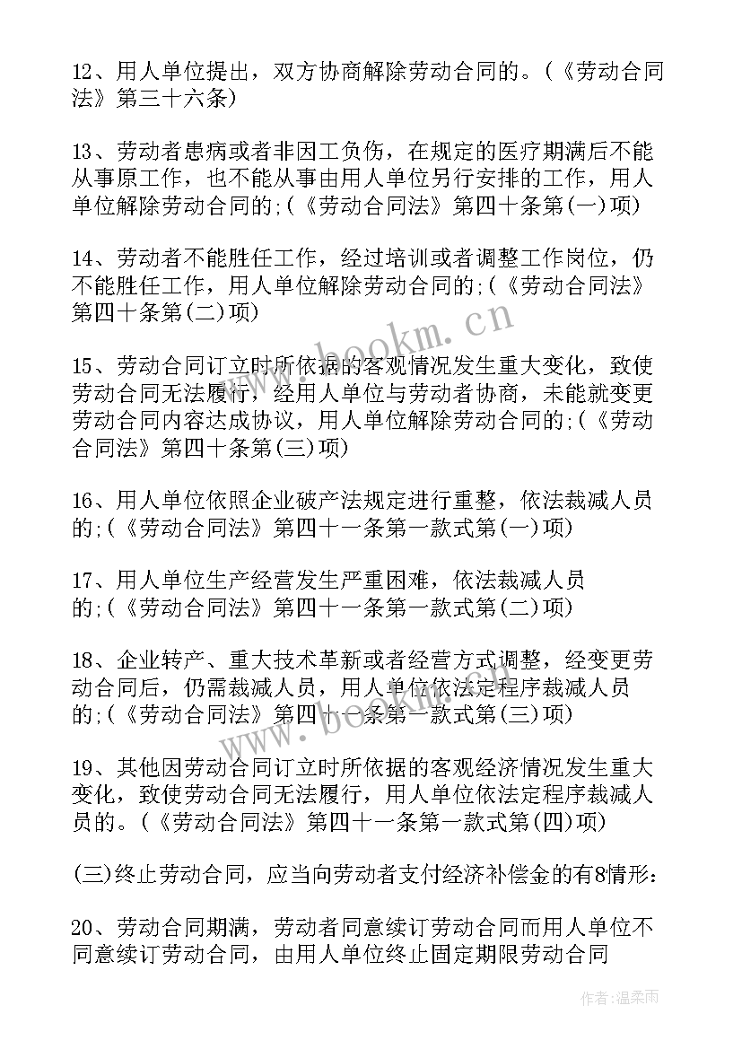 2023年未签劳动合同经济补偿金依据(通用5篇)