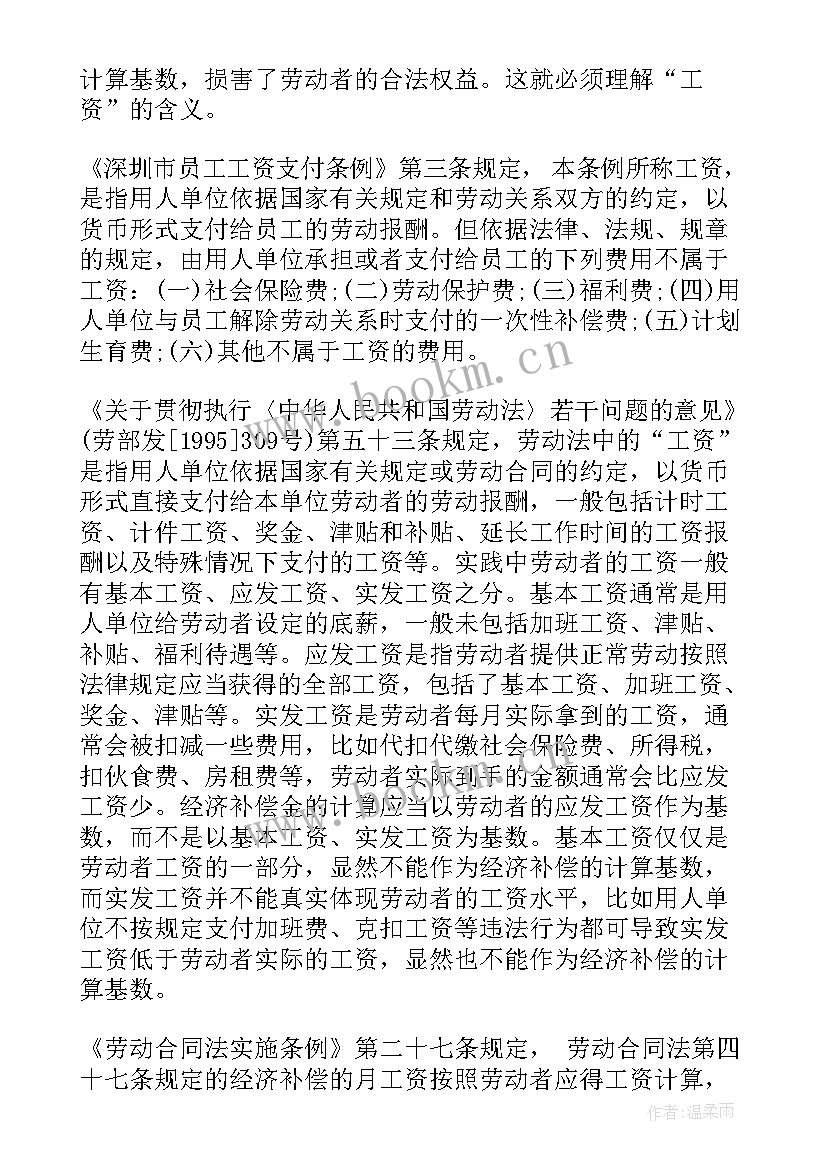 2023年未签劳动合同经济补偿金依据(通用5篇)