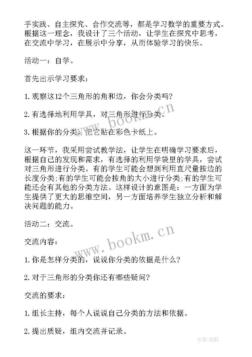 2023年小学四年级数学思想总结 小学四年级数学教案(优质5篇)