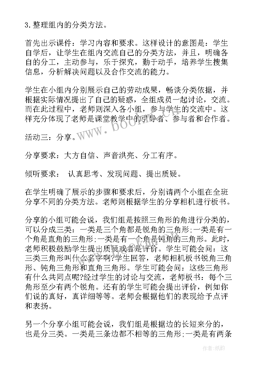 2023年小学四年级数学思想总结 小学四年级数学教案(优质5篇)