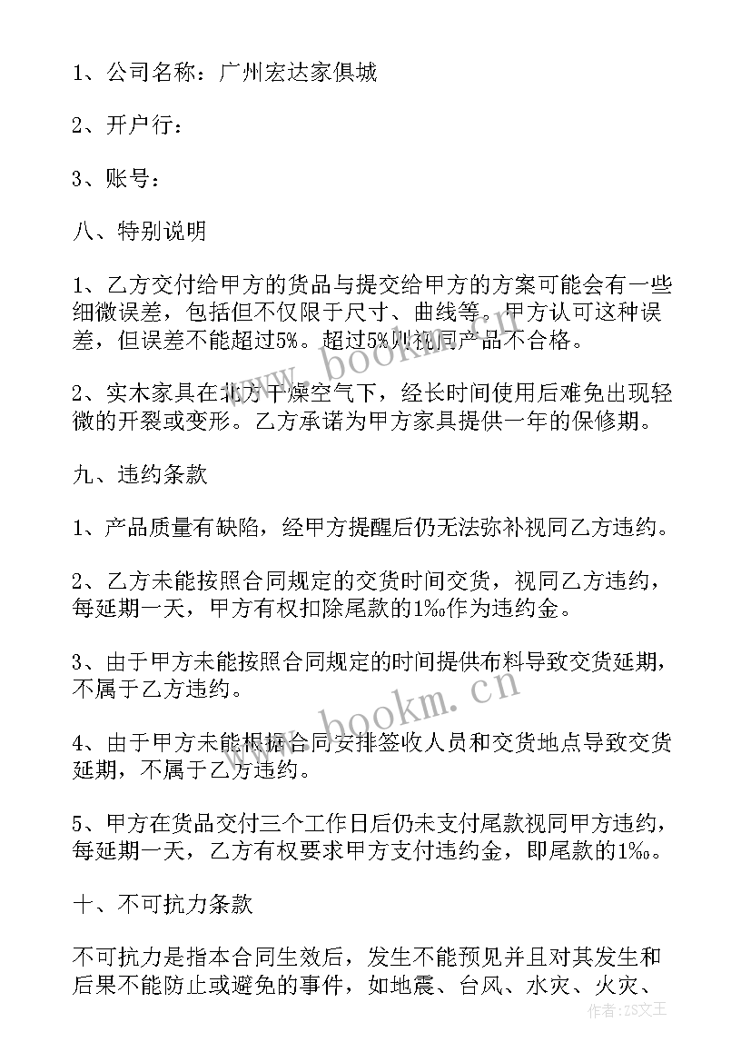 合同定制定制 定制家具合同(实用5篇)