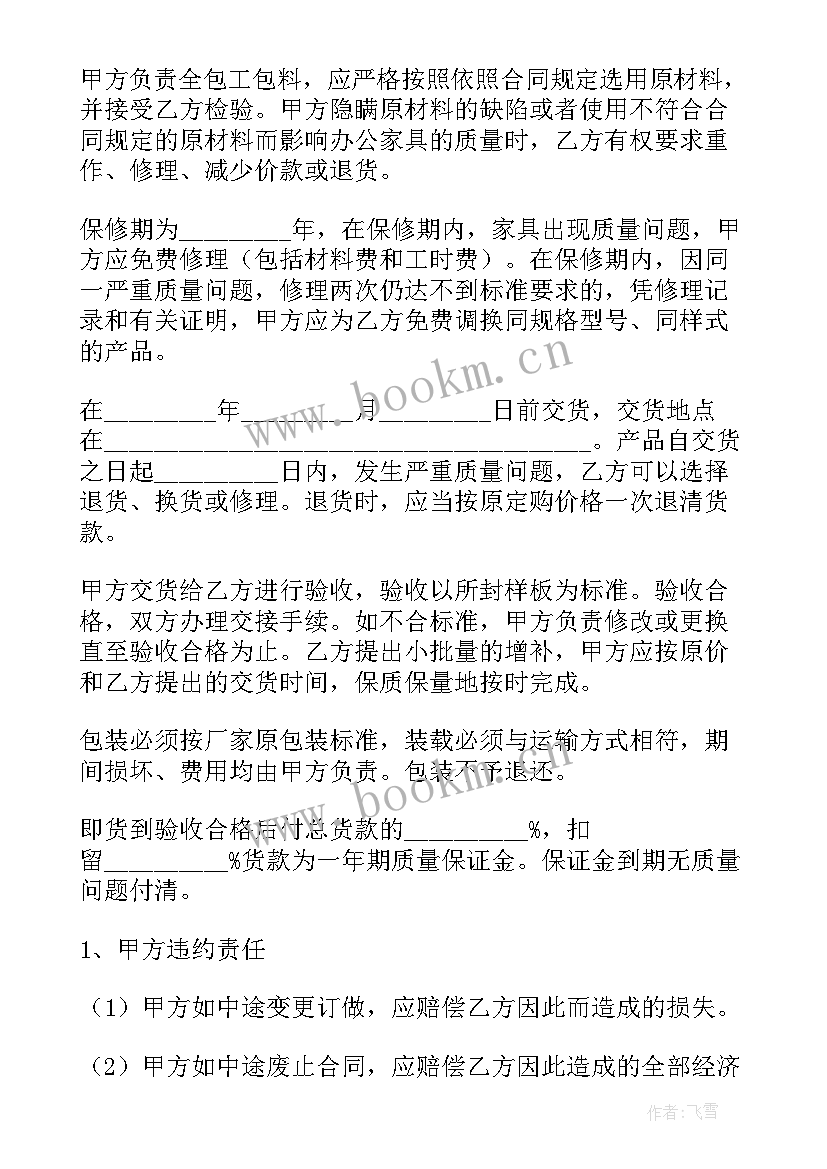 2023年纱窗制作安装合同(精选10篇)