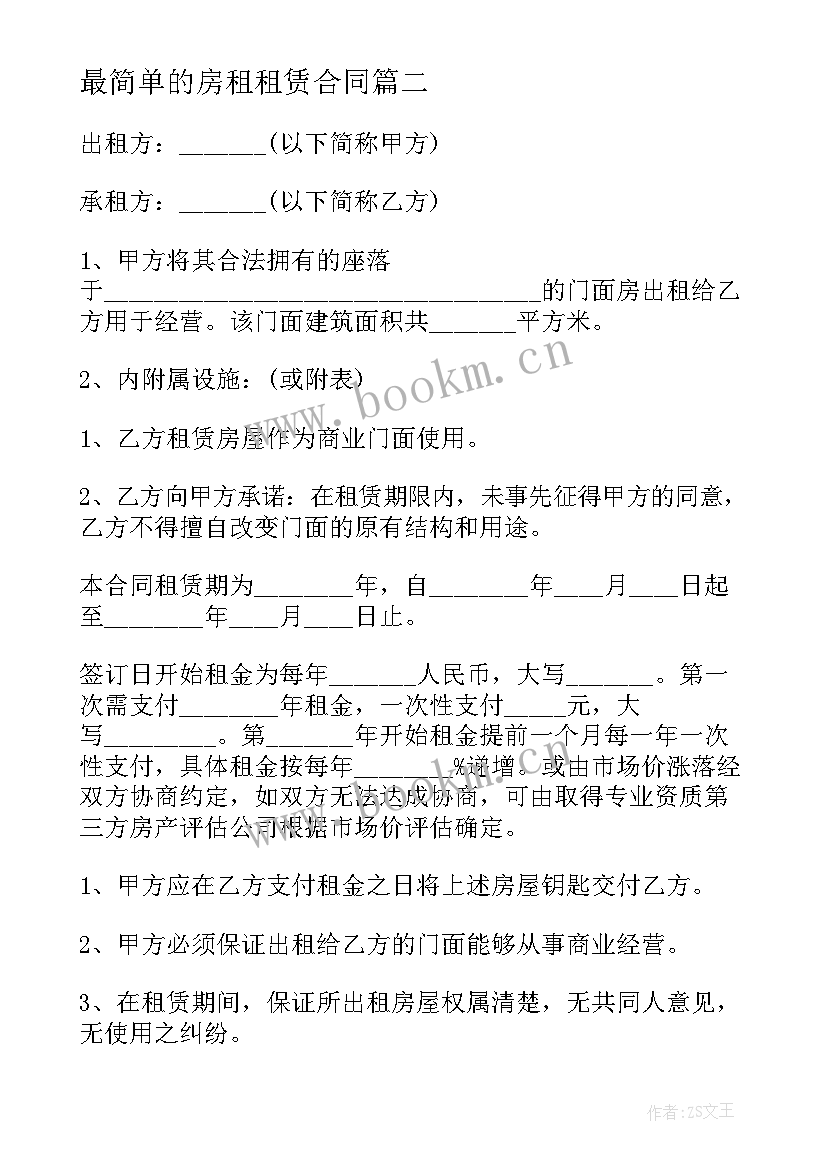 最新最简单的房租租赁合同 简单库房租赁合同(大全5篇)