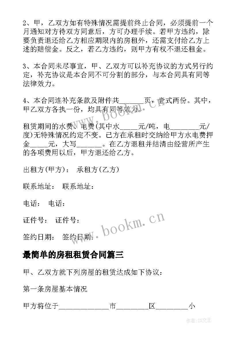 最新最简单的房租租赁合同 简单库房租赁合同(大全5篇)