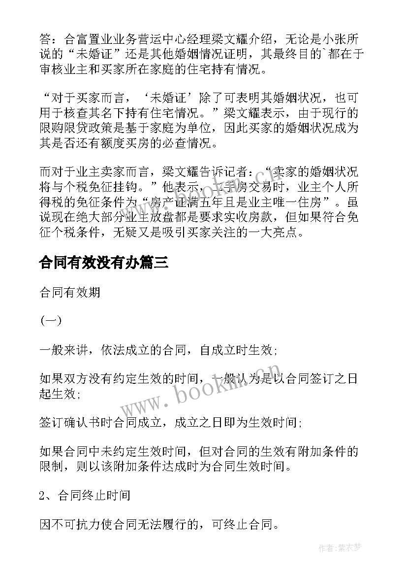 2023年合同有效没有办(通用5篇)