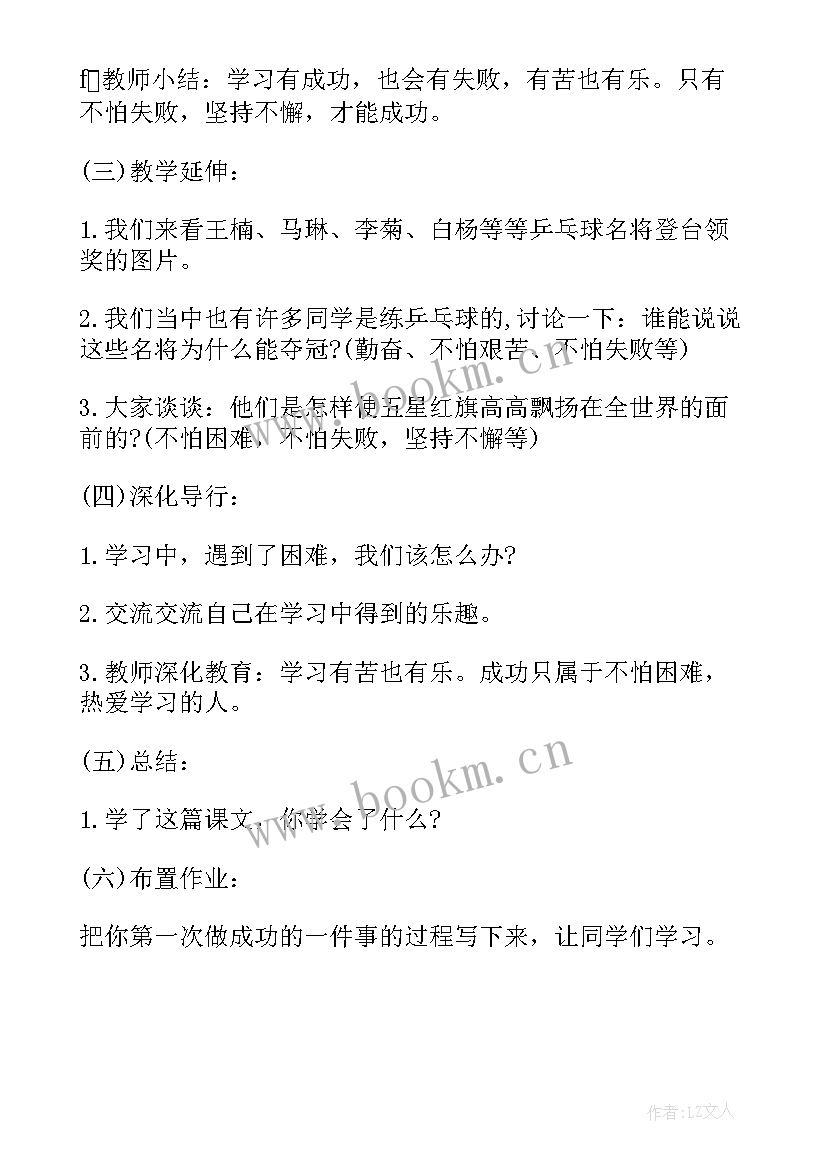 六年思想品德与社会法治教案设计(精选5篇)