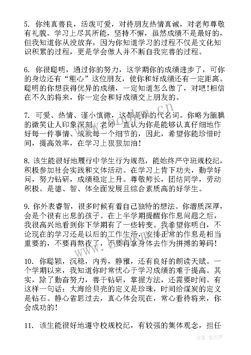 思想品德评价表家长对学生自评的意见 学生思想品德鉴定评语(大全5篇)