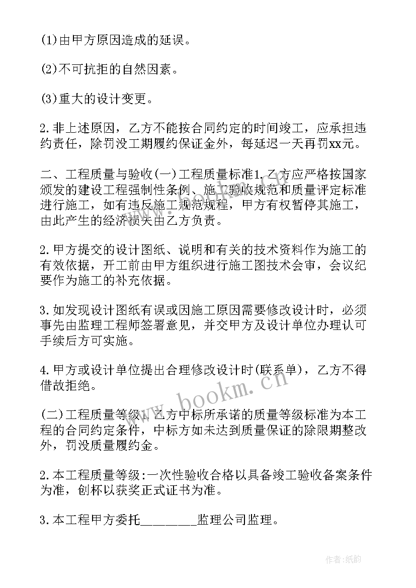 工程招投标与合同管理论文结语(大全5篇)