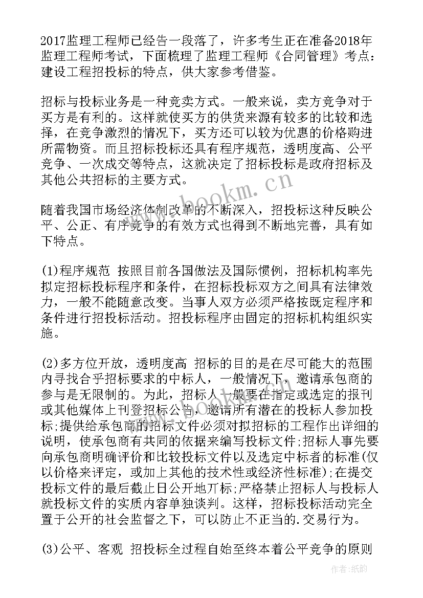 工程招投标与合同管理论文结语(大全5篇)