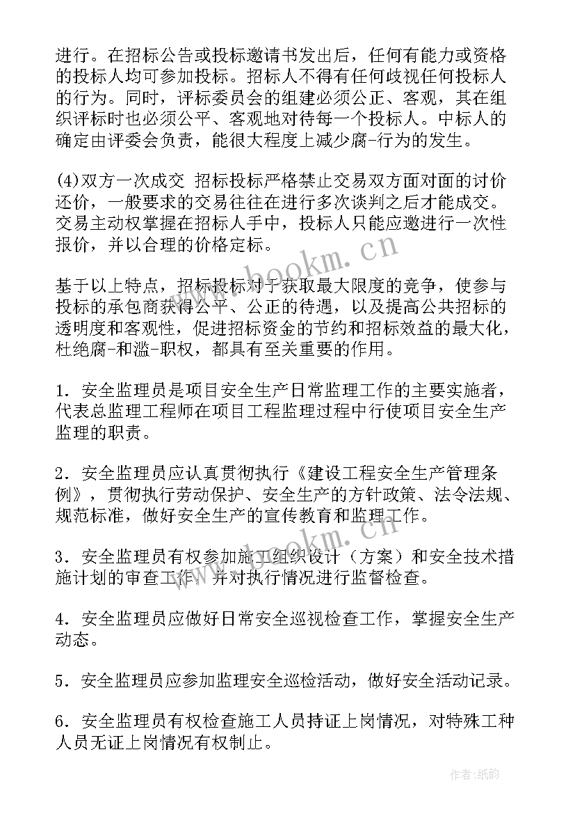 工程招投标与合同管理论文结语(大全5篇)