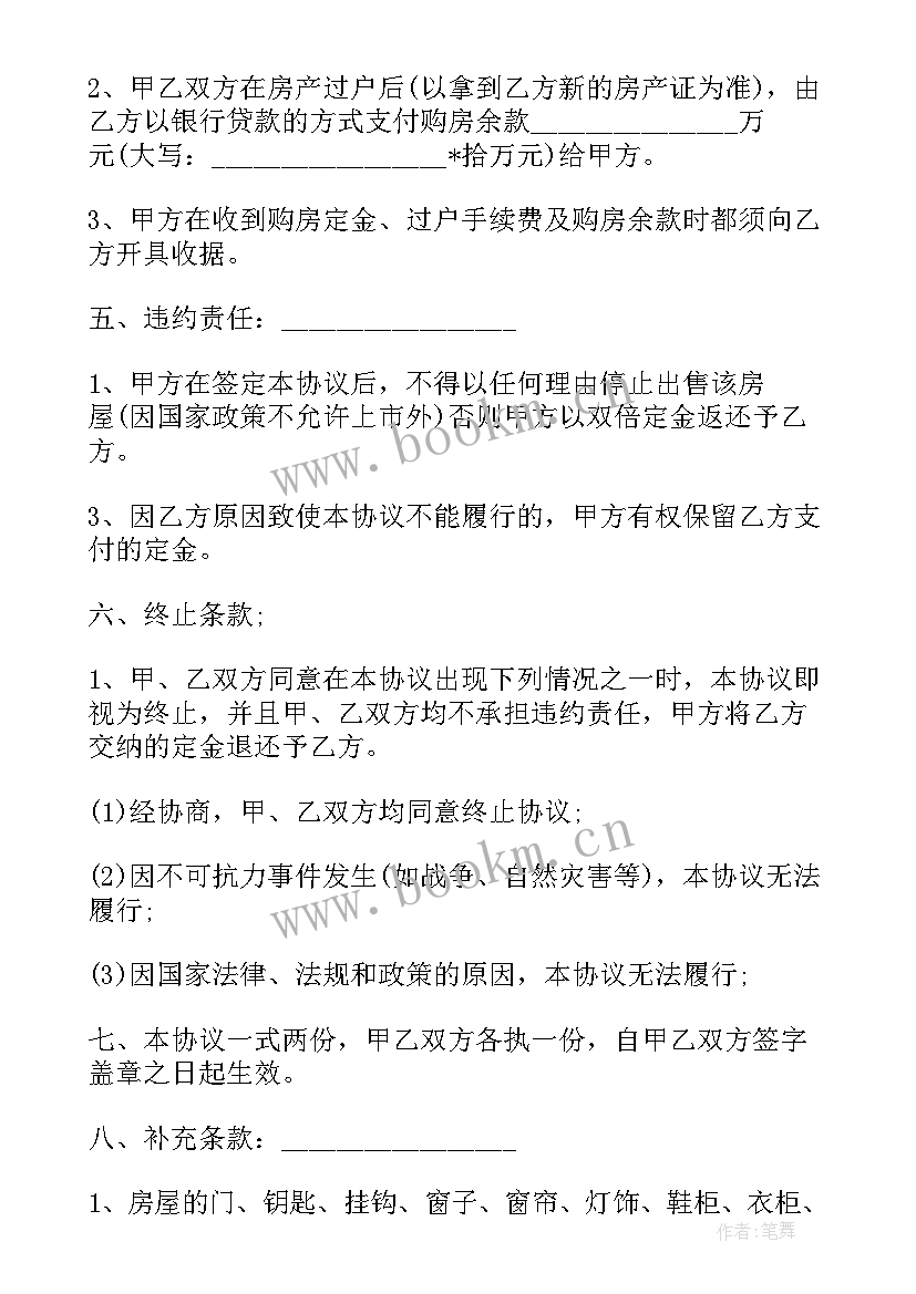 二手房贷款合同 二手房买卖合同书贷款(实用6篇)