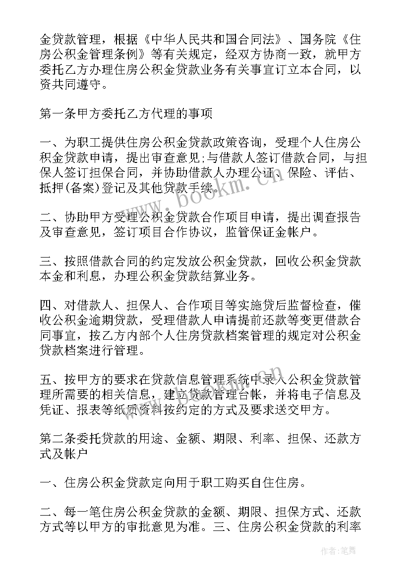 二手房贷款合同 二手房买卖合同书贷款(实用6篇)