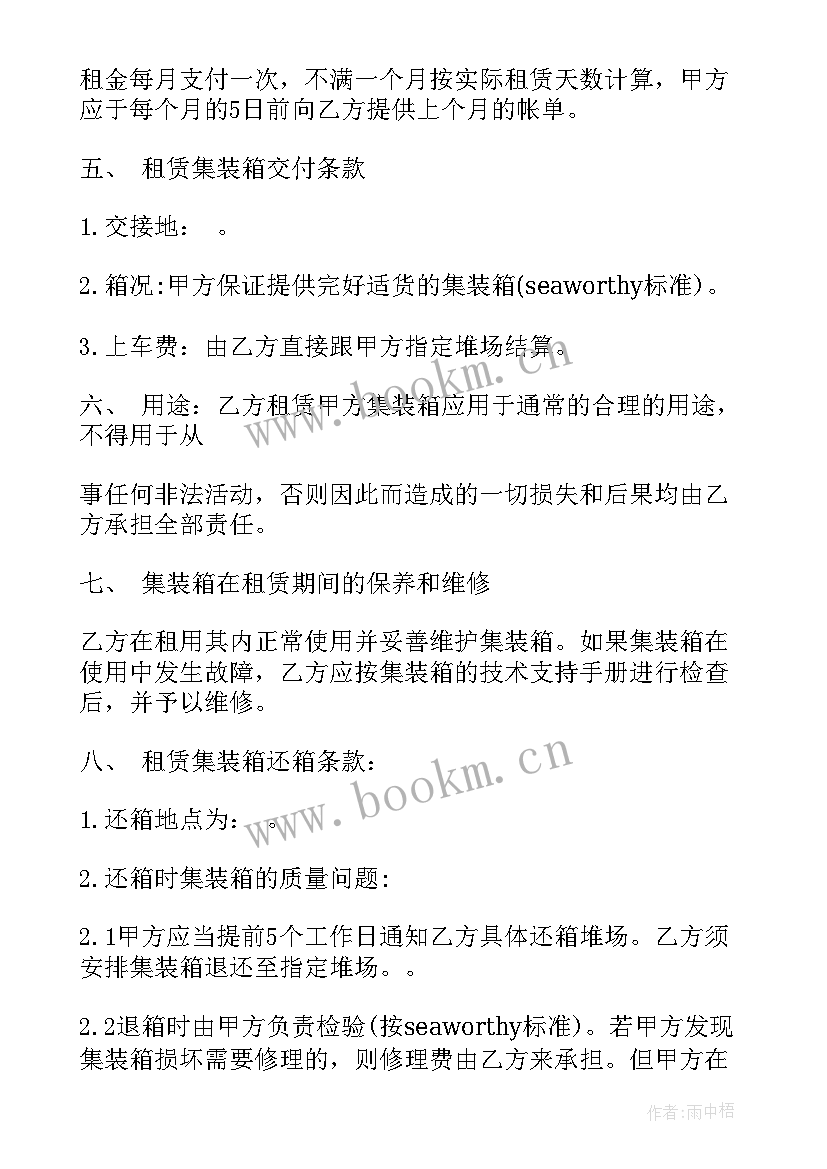 最新集装箱房屋租赁合同 集装箱租赁合同(精选8篇)