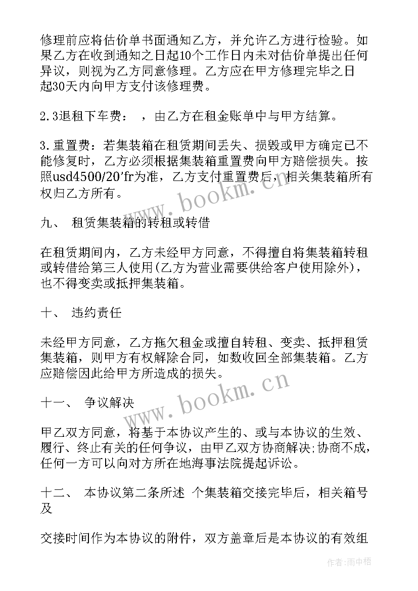 最新集装箱房屋租赁合同 集装箱租赁合同(精选8篇)