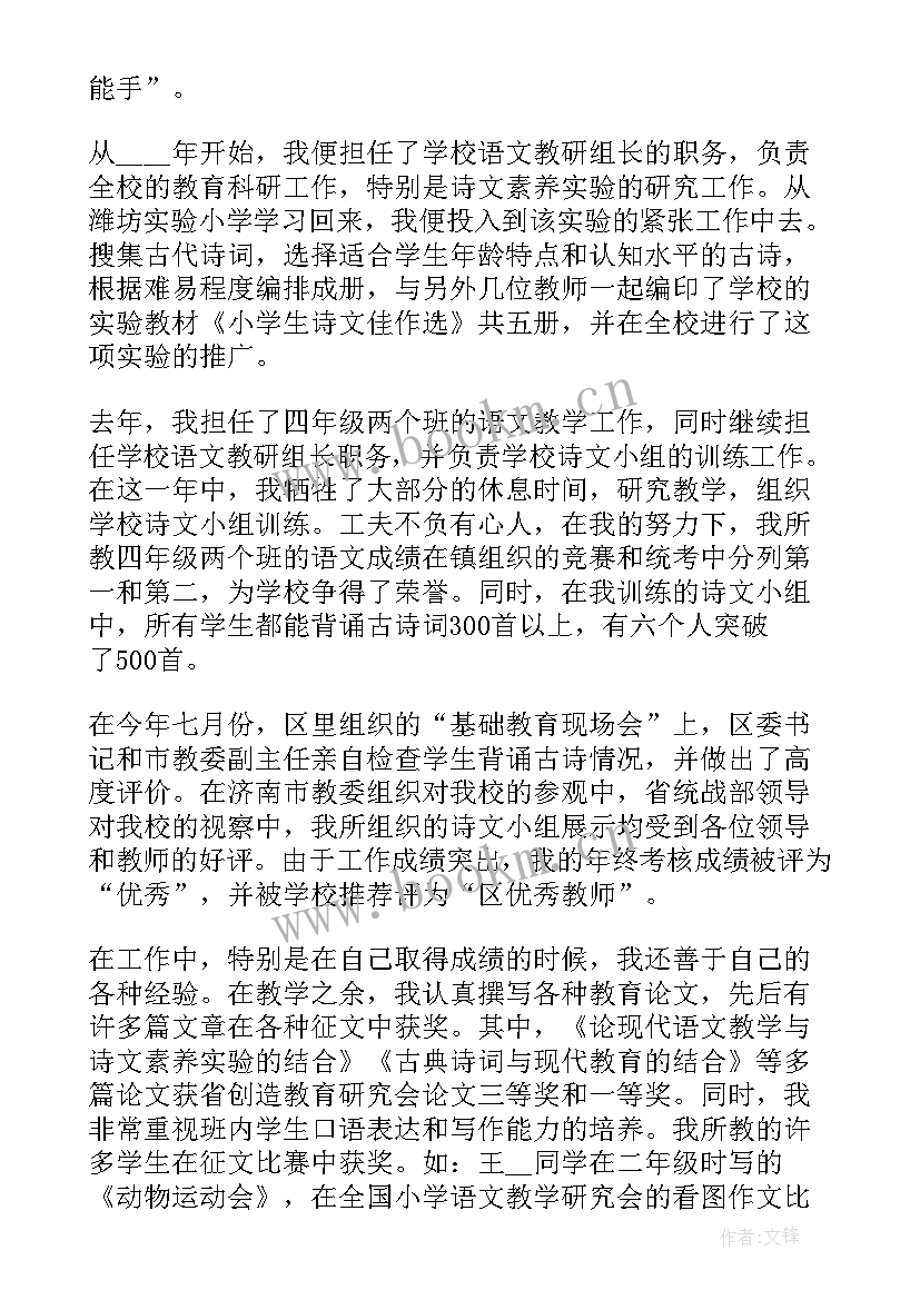 2023年小学教师个人思想工作总结 小学教师年度思想工作总结个人(优秀5篇)