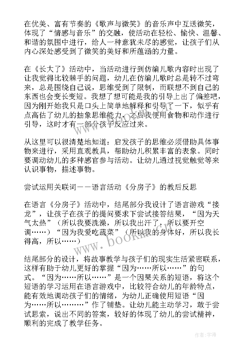 2023年大班科学海底的鱼 幼儿园教学反思(优秀8篇)