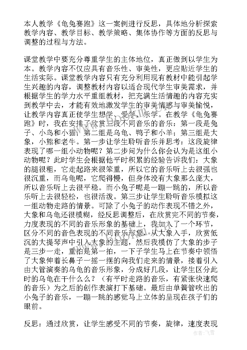 2023年结伴赛跑教学反思 龟兔赛跑教学反思(大全10篇)