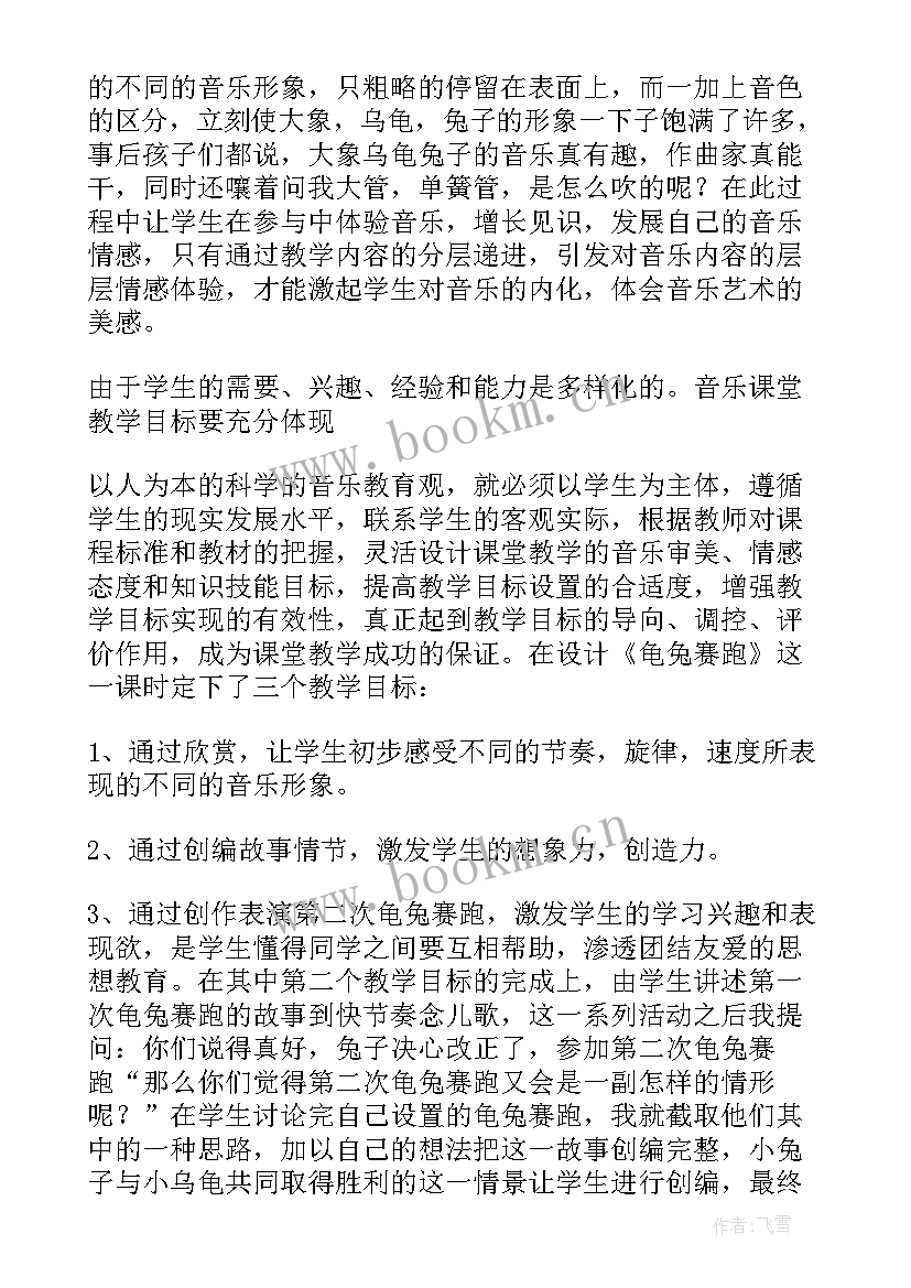 2023年结伴赛跑教学反思 龟兔赛跑教学反思(大全10篇)