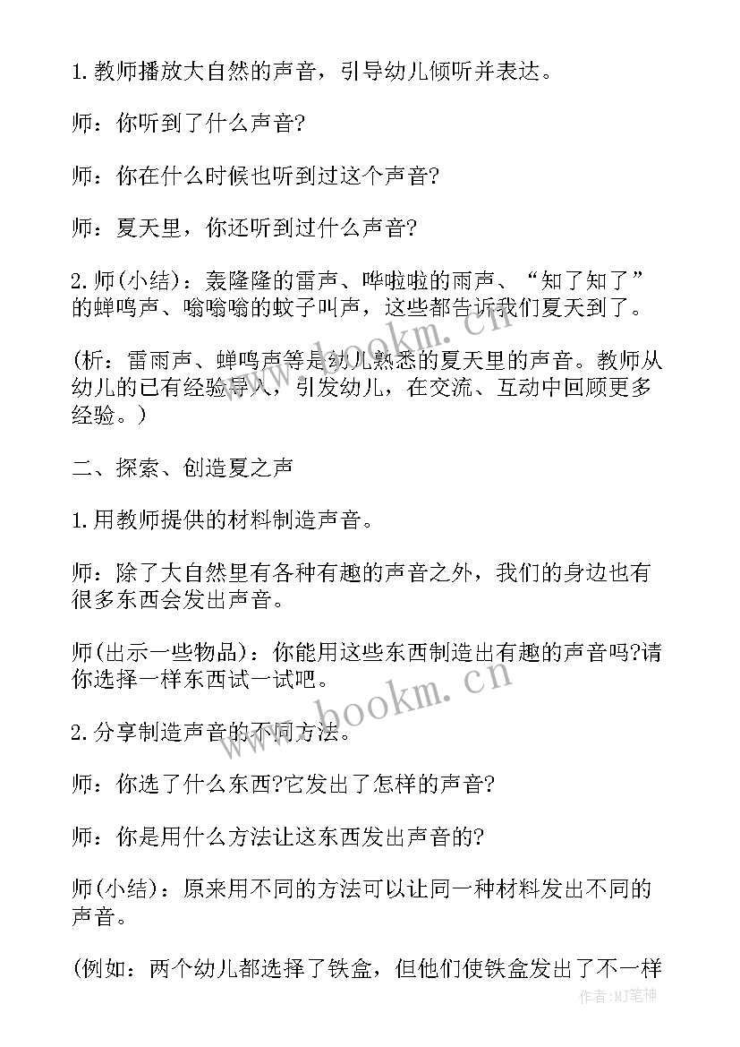 最新幼儿园小班夏天到活动反思 夏天好热啊幼儿园活动教案设计及反思(实用9篇)