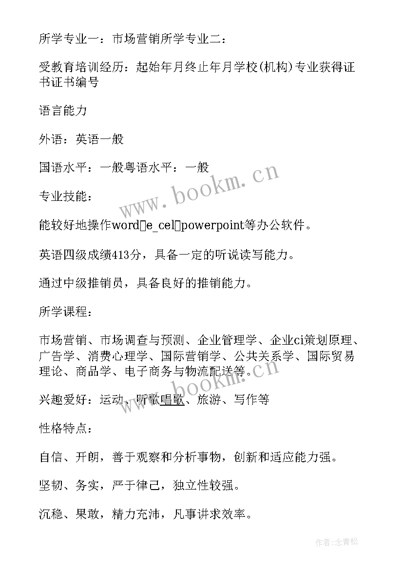 免费简历免费(优质5篇)