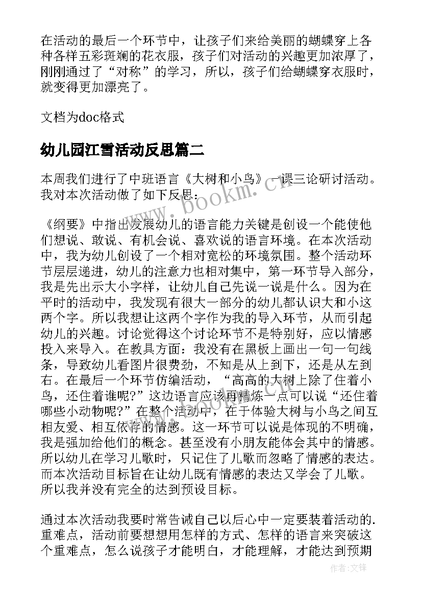 2023年幼儿园江雪活动反思 教学反思幼儿园(模板7篇)