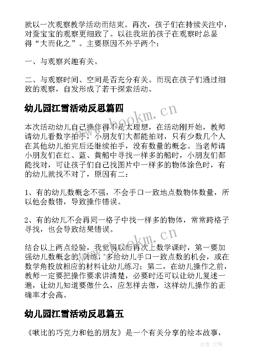 2023年幼儿园江雪活动反思 教学反思幼儿园(模板7篇)