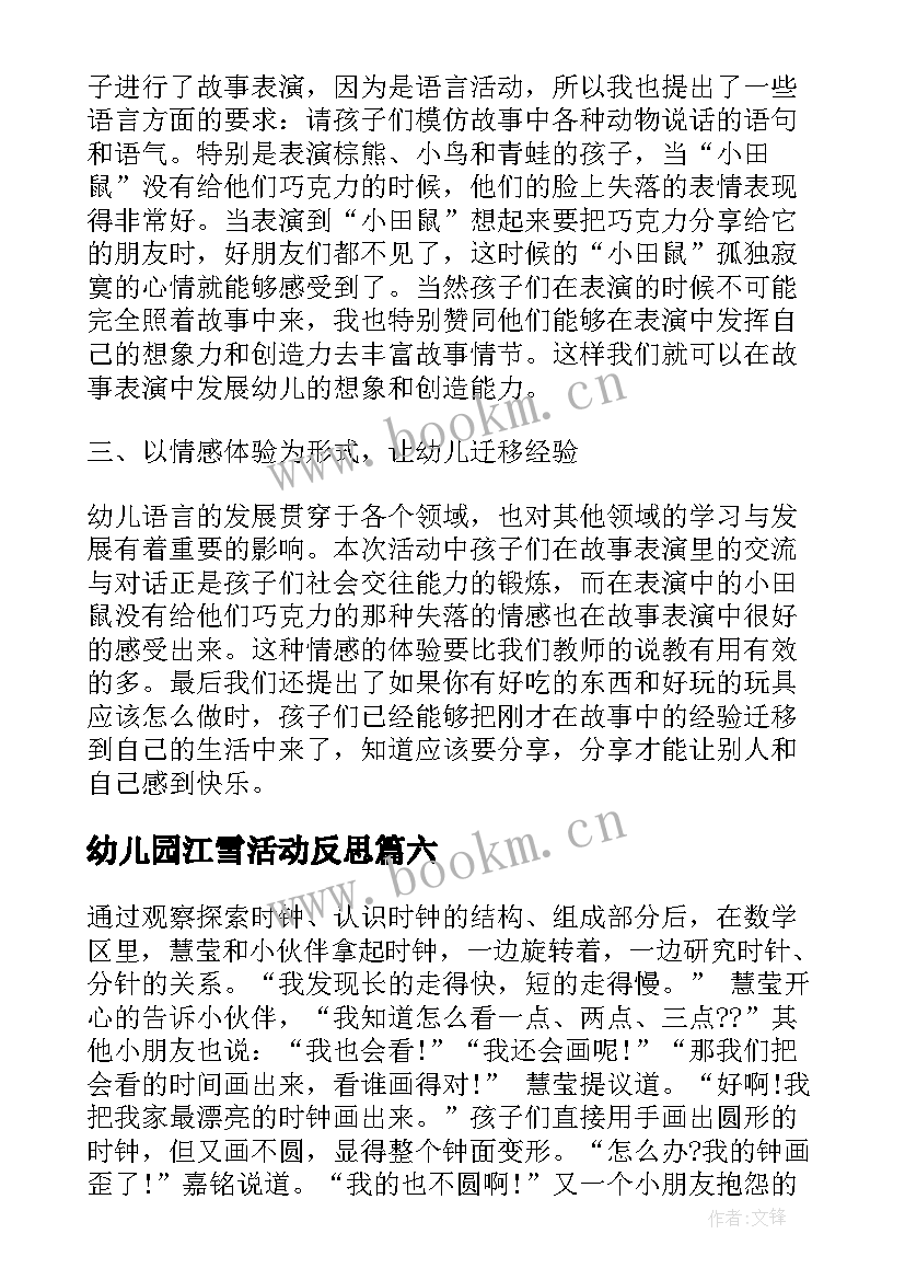 2023年幼儿园江雪活动反思 教学反思幼儿园(模板7篇)