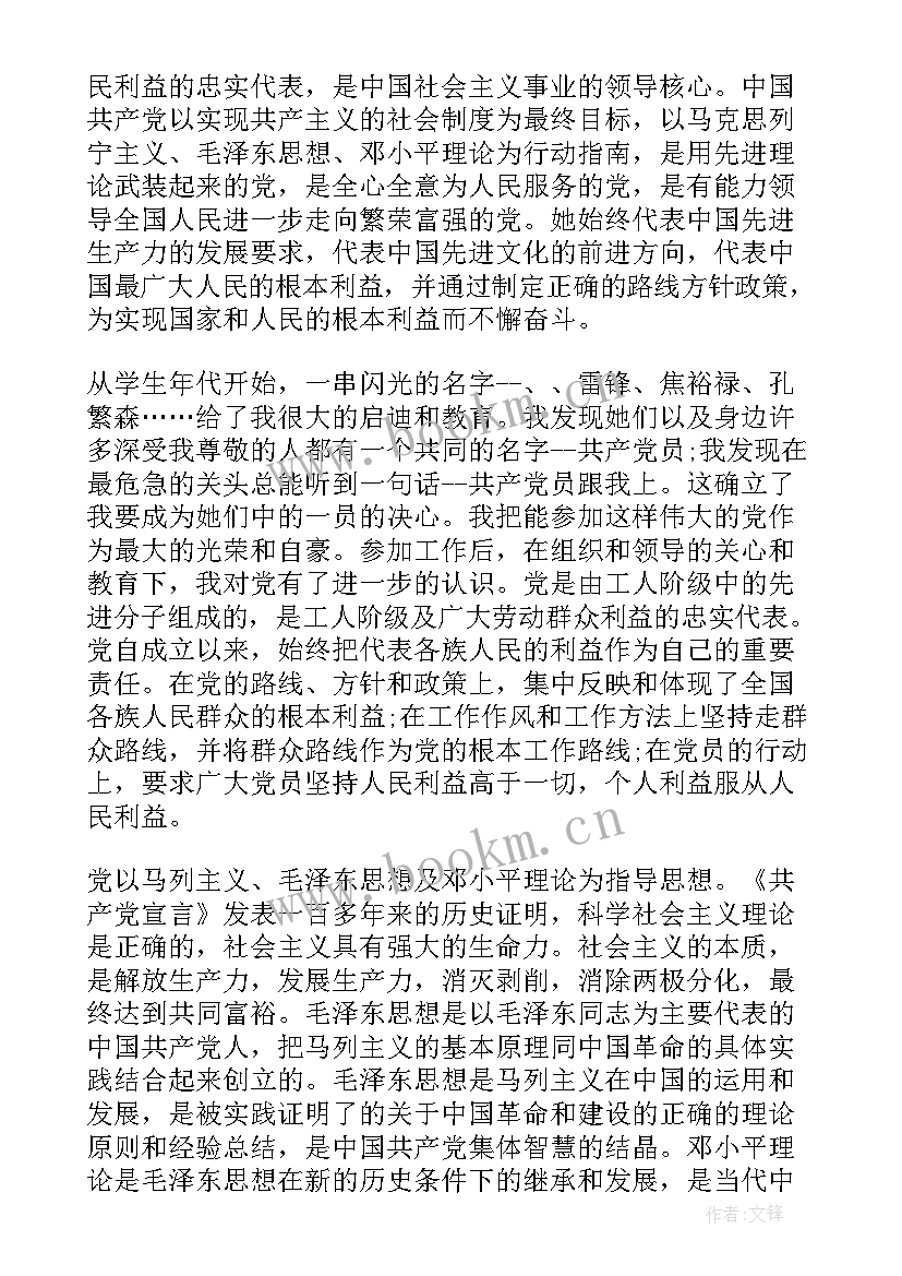 2023年高中申请入党申请书(优质7篇)