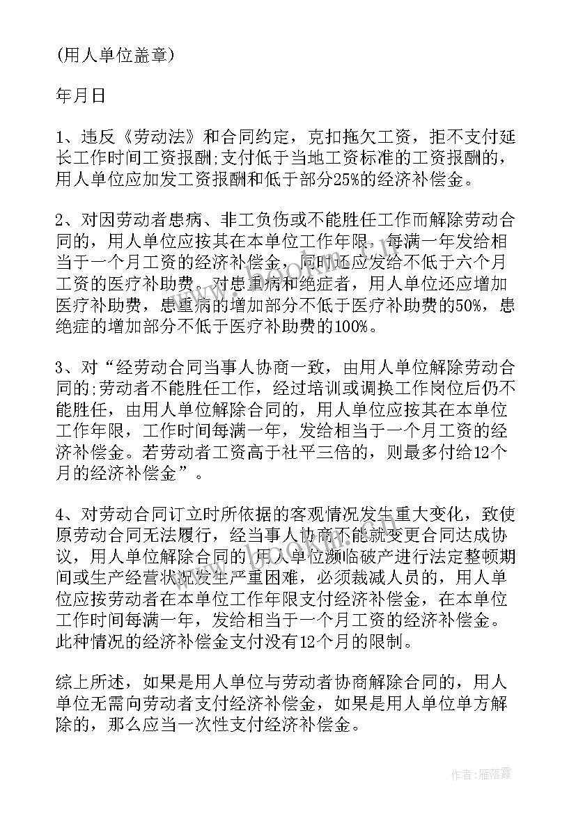 最新劳动合同解除的经济补偿金计算 解除劳动合同经济补偿金(优秀5篇)