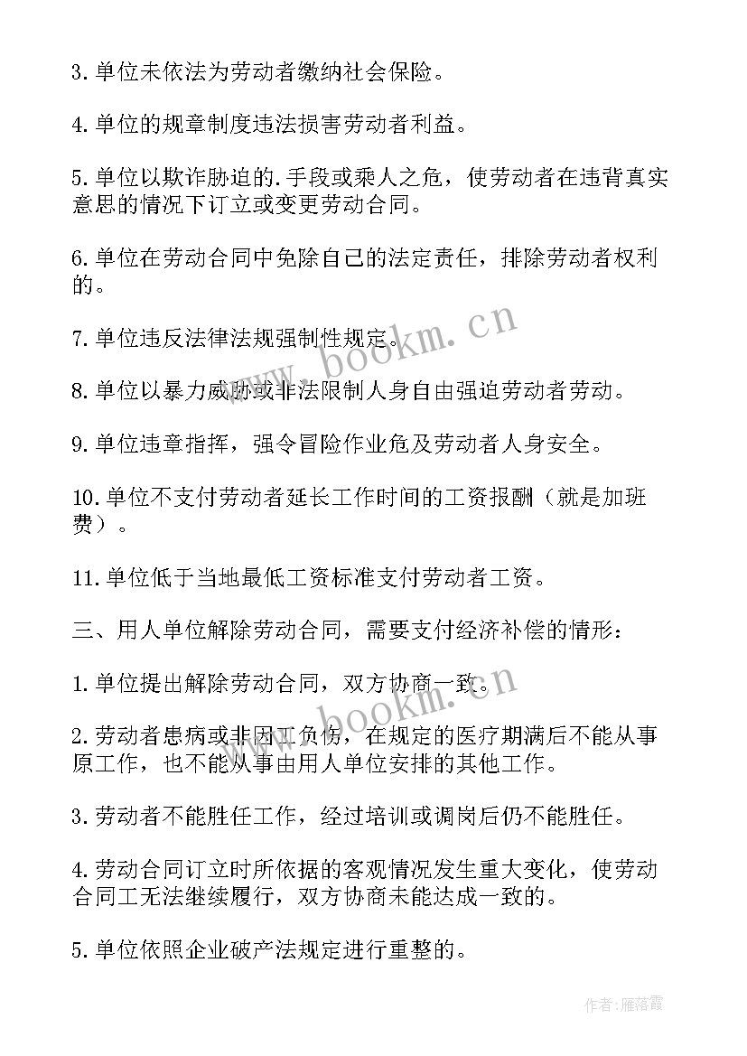 最新劳动合同解除的经济补偿金计算 解除劳动合同经济补偿金(优秀5篇)