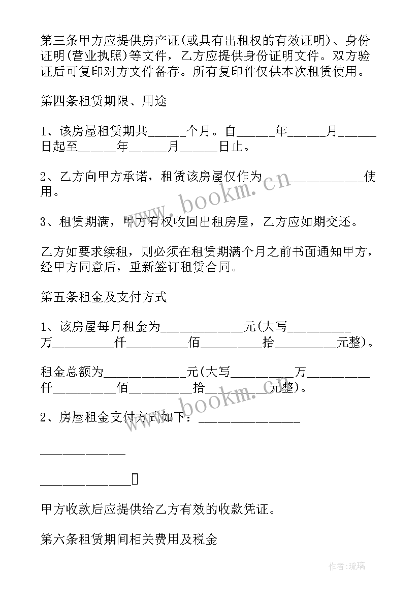 最新房屋居住租赁合同文本 房屋租赁合同居住(优质8篇)