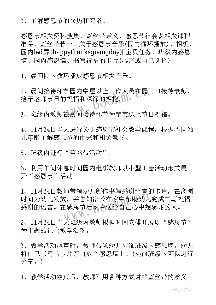 最新感恩培训有哪些 感恩节活动方案(汇总9篇)