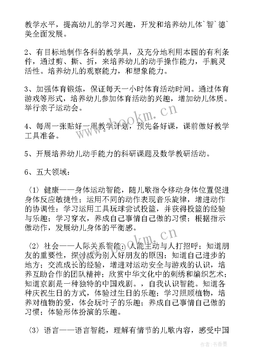 2023年中班社会教学计划上学期(优秀5篇)