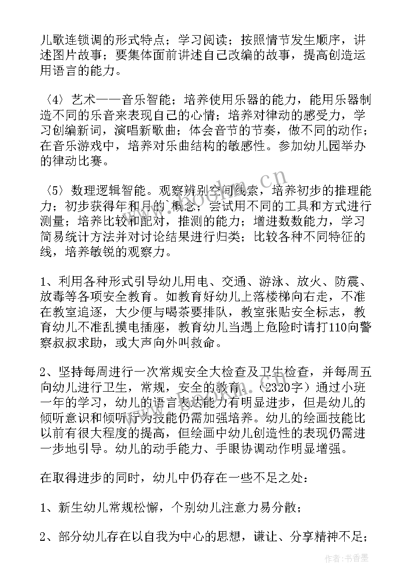 2023年中班社会教学计划上学期(优秀5篇)