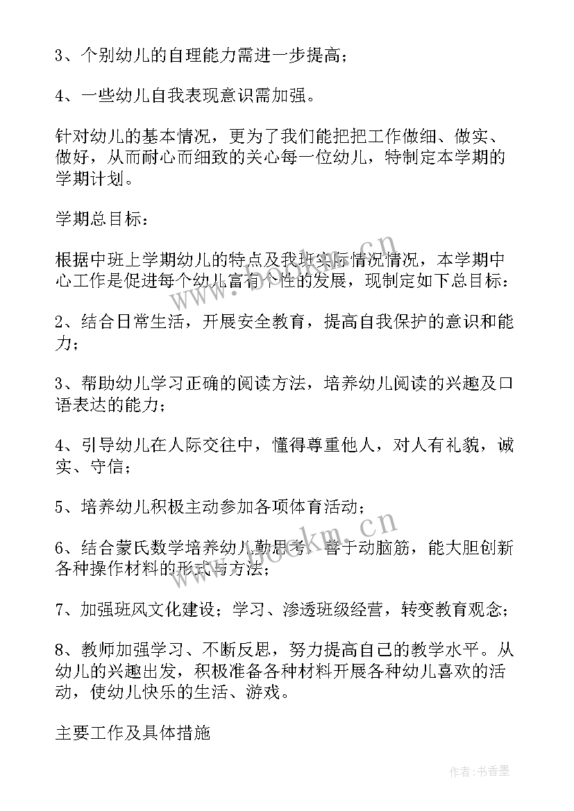 2023年中班社会教学计划上学期(优秀5篇)