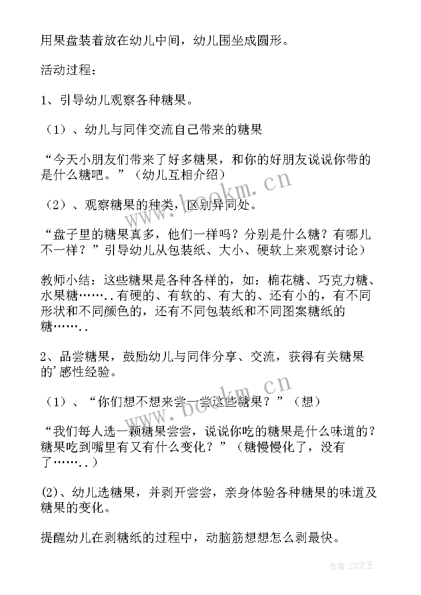 2023年小班上午半日活动计划表 小班半日活动集教教案(优秀5篇)