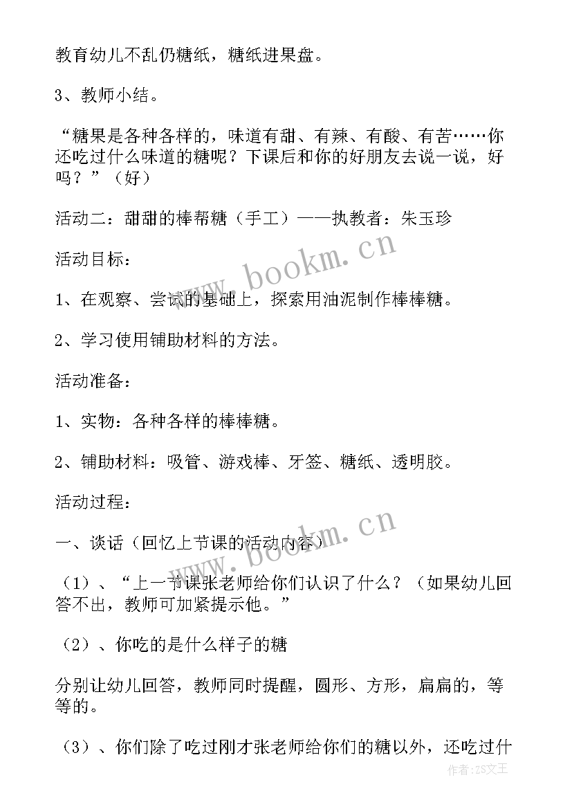 2023年小班上午半日活动计划表 小班半日活动集教教案(优秀5篇)