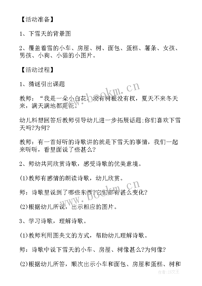 2023年小班上午半日活动计划表 小班半日活动集教教案(优秀5篇)