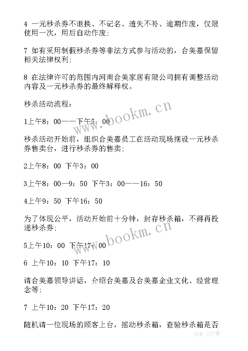 2023年节日日化活动方案策划(模板6篇)