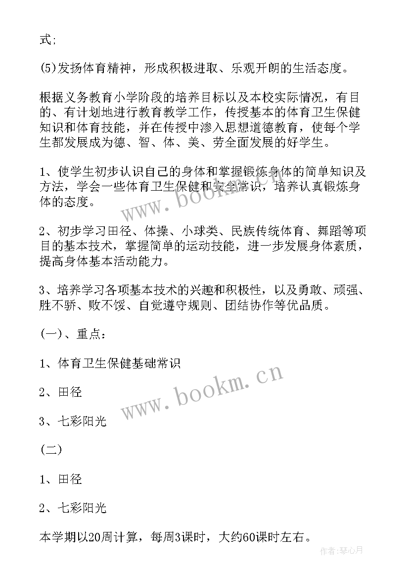 最新人教版三年级体育教案 三年级体育教学计划(优质10篇)