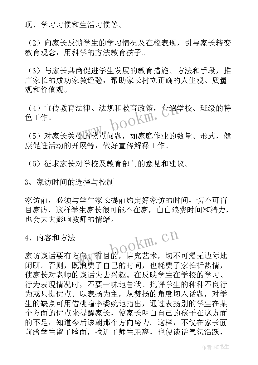 2023年家访活动计划方案(优秀5篇)