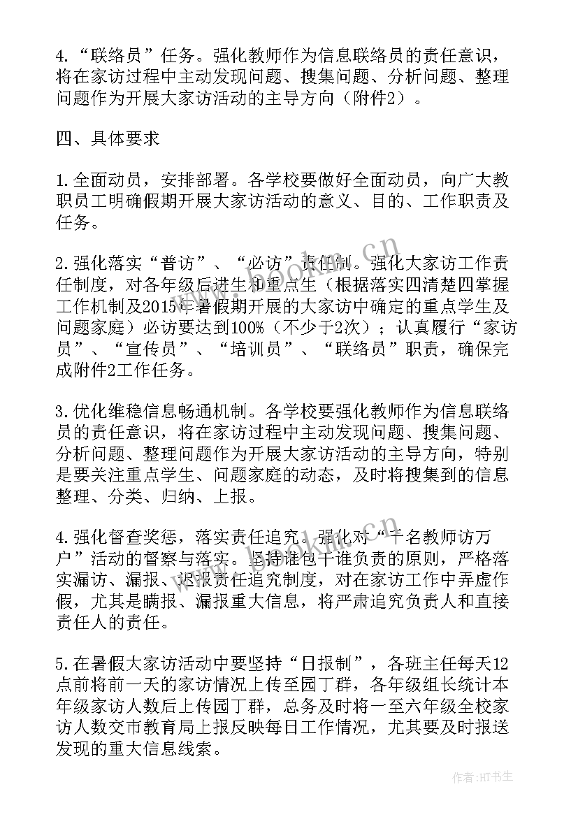 2023年家访活动计划方案(优秀5篇)