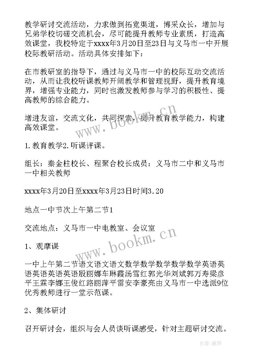 交流活动总结汇报材料 读书交流活动总结(汇总8篇)