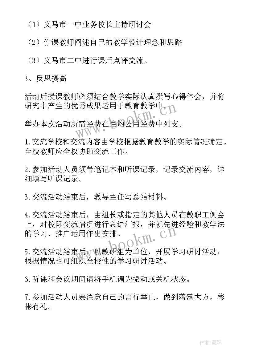 交流活动总结汇报材料 读书交流活动总结(汇总8篇)