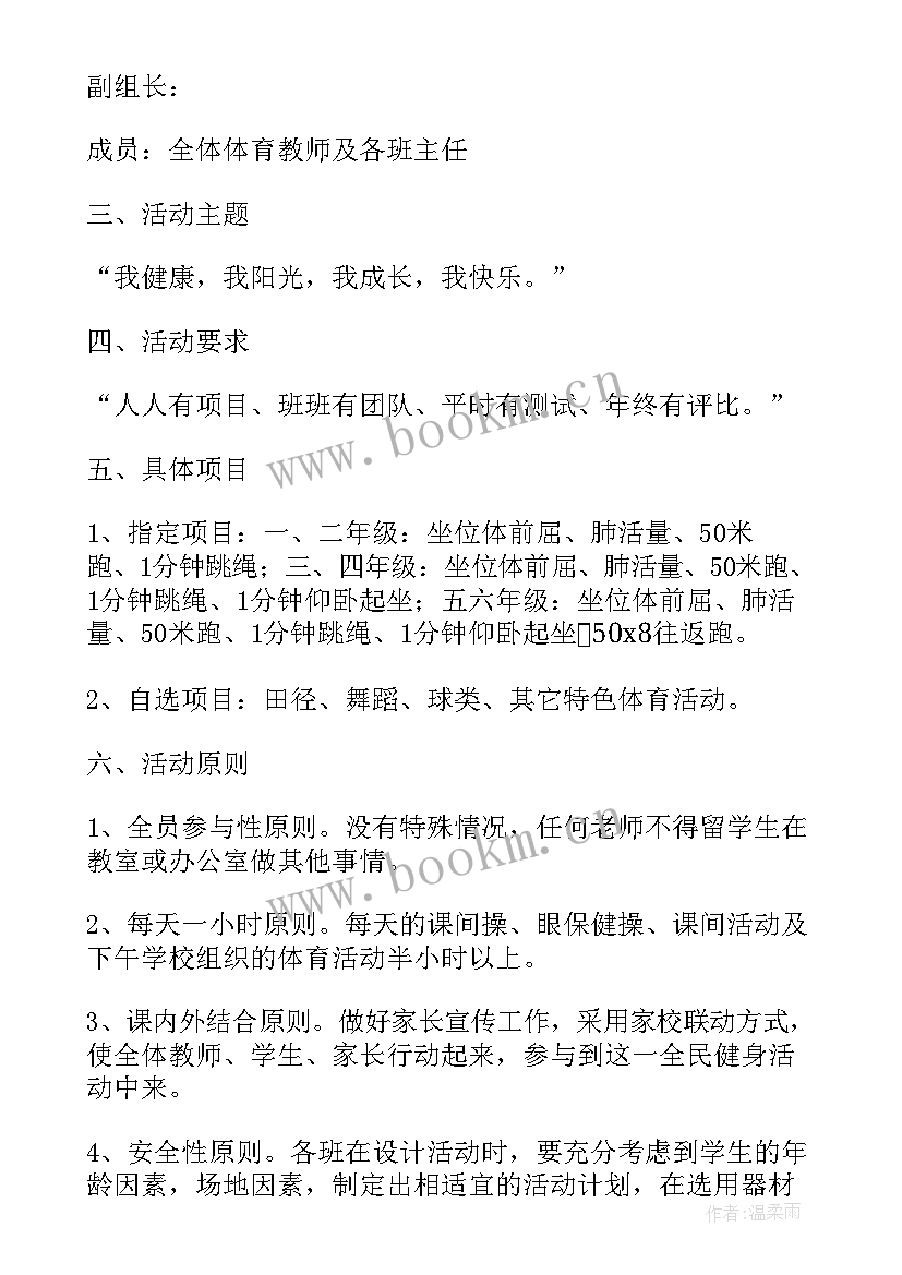 最新小学大课间活动方案(模板8篇)