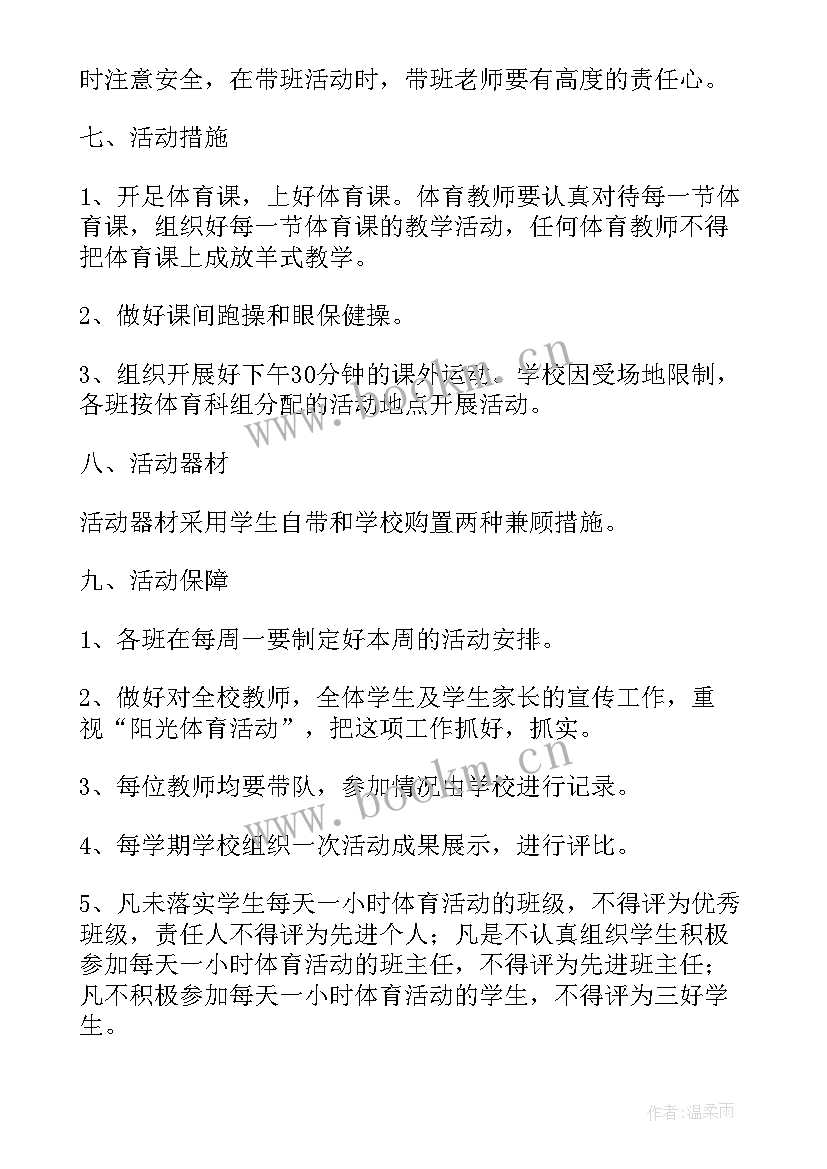 最新小学大课间活动方案(模板8篇)