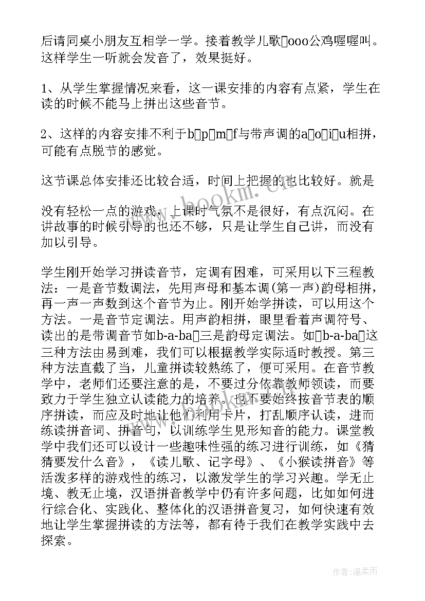 最新小学语文二年级期末教学反思(汇总8篇)