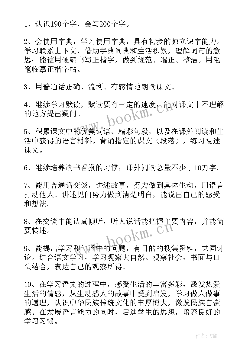 小学四年级语文教学计划 四年级语文教学计划(汇总9篇)